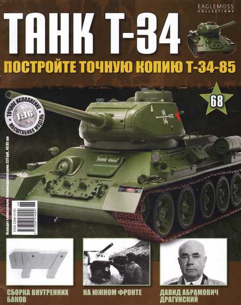Танк T-34 №68 (2015)
