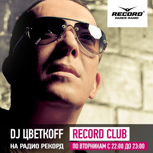 DJ Цветкоff - Record Club #14 (19-05-2015)
