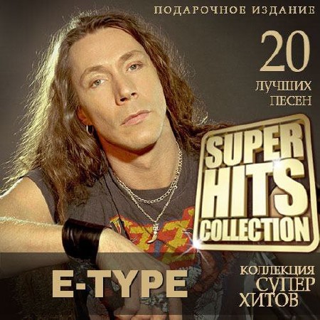 E-Type - Super Hits Collection (2015)