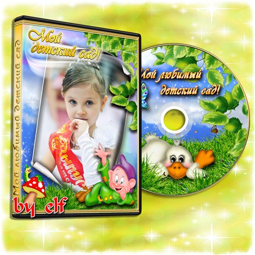  Обложка DVD и задувка на диск - Детский праздник