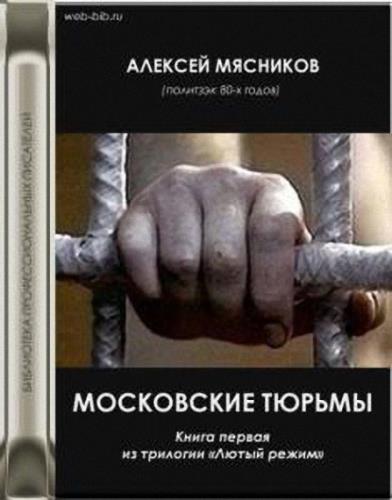 Алексей Мясников в 4 книгах