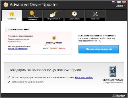 SysTweak Advanced Driver Updater 4.5.1086.17498 ML/RUS