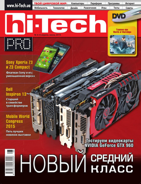 Hi-Tech Pro №4-6 (апрель-июнь 2015)
