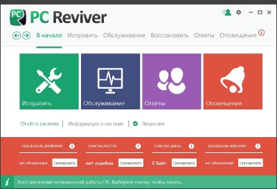 ReviverSoft PC Reviver 2.12.2.2