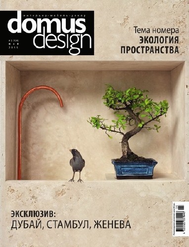 Domus Design №5 (май 2015)