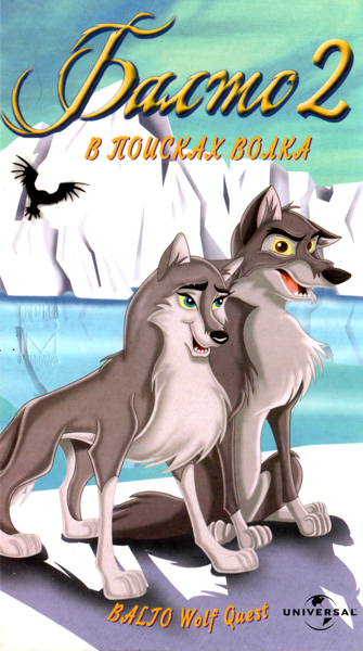  2:    / Balto: Wolf Quest (2002) DVDRip