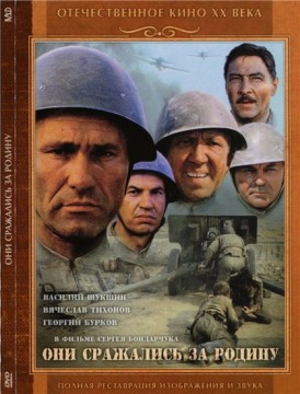 Они сражались за Родину (1975) Blu-Ray Remux 1080p