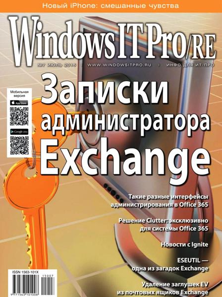 Windows IT Pro/RE №7 (июль 2015)