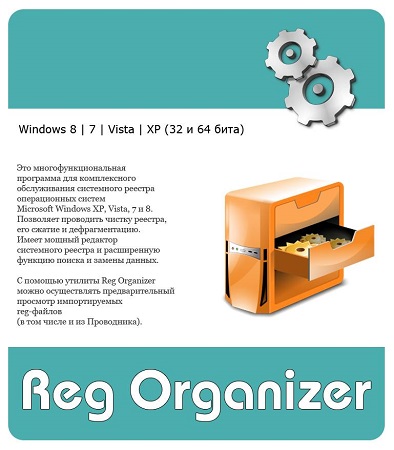 Reg Organizer 7.15 beta 1 Final RePack (& Portable) by KpoJIuK