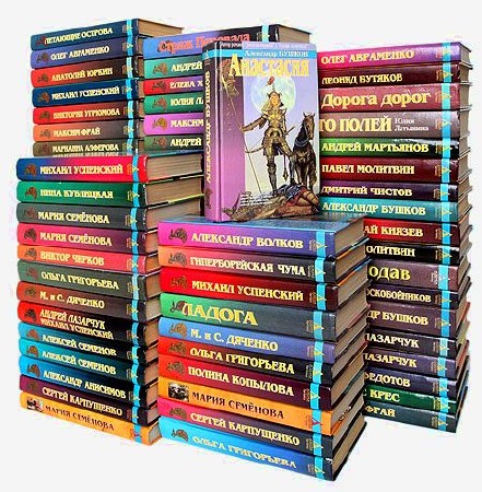  Русская fantasy в 115 томах 