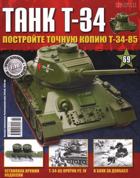 Танк T-34 №69 (2015)