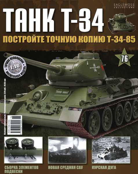 Танк T-34 №76 (2015)