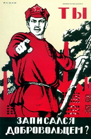  Плакаты времён гражданской войны в России  