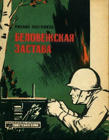  Библиотечка журнала «Советский воин» в 23 книгах 