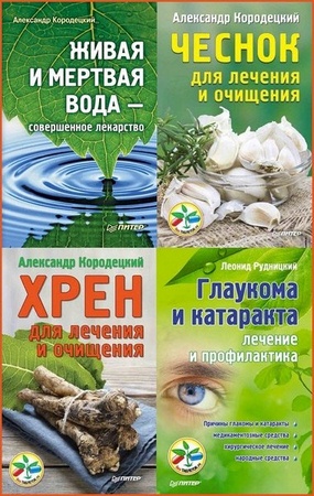 Без таблеток.ру. Серия из 27 книг