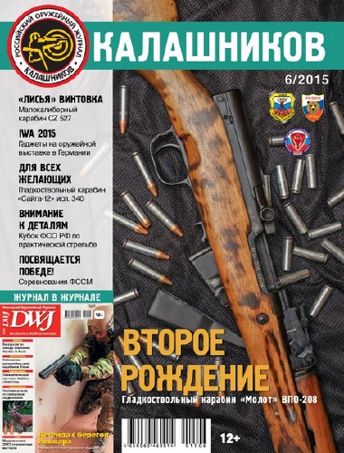Калашников №6 (июнь 2015)