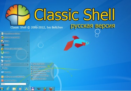 Classic Shell 4.2.3 RC (Multi/Rus)