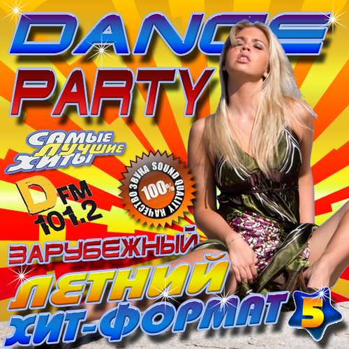 Dance party №5 Summer (2015)