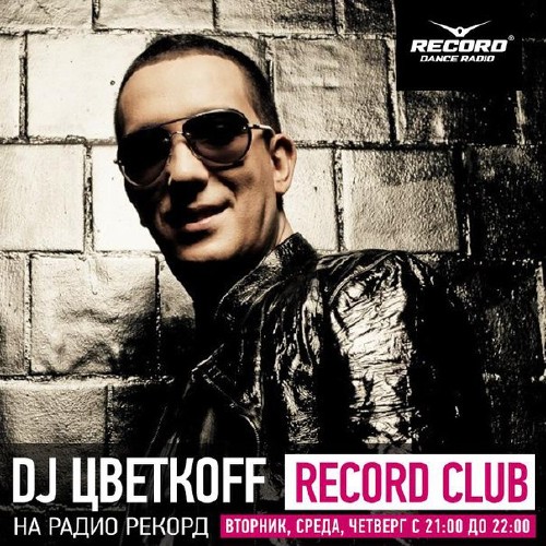DJ Цветкоff – Record Club #045 (29-07-2015)