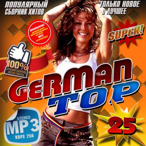 German Top №25 (2015)