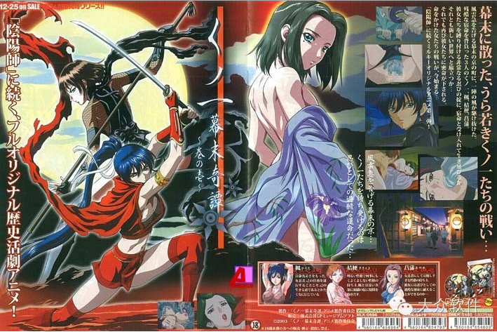 Kunoichi Bakumatsu Kitan / The Last Kunoichi /  - (Kokubunji Sousuke, Milky, Dream Entertainment) (ep. 1-2 of 2) [ptcen] [2003-2004 . Drama, Romance, Kunoichi, Samurai, Big tits, Oral sex, Rape, DVDRip] [jap / eng /rus]