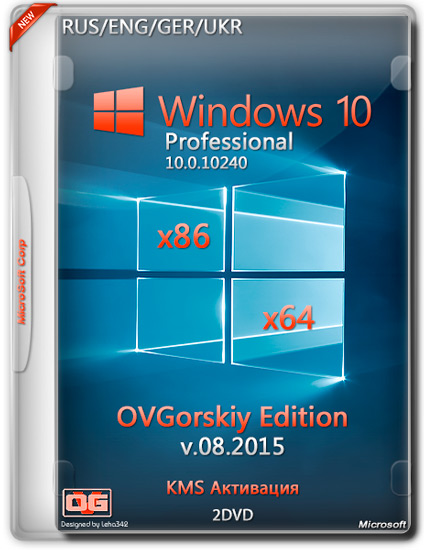 Windows 10 Professional 10240 x86/x64 v.08.2015 by OVGorskiy® (RUS/ENG/GER/UKR)