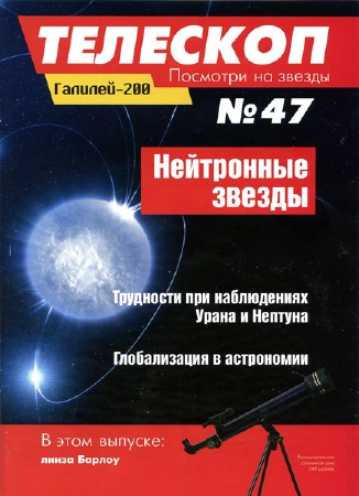   Телескоп. Посмотри на звезды №47 (август 2015) 