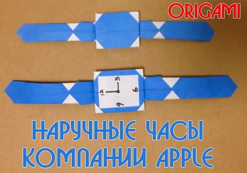  Оригами наручные часы компании Apple (2015) 