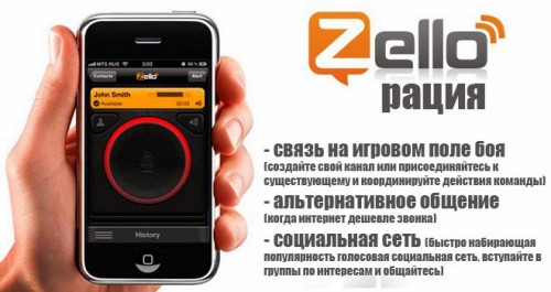 Zello 1.54 (Multi/Rus)