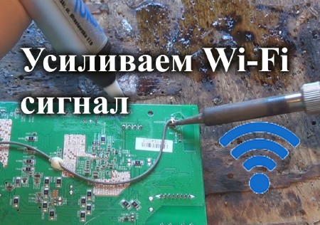 Усиливаем Wi-Fi сигнал. Самодельная Wi-Fi антенна (2015)