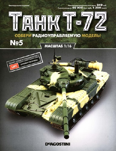 Танк T-72 №5 (2015)