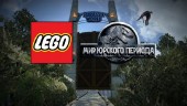LEGO: Jurassic World (Update 1/2015/RUS/ENG/MULTi10) RePack от R.G. Механики. Скриншот №1