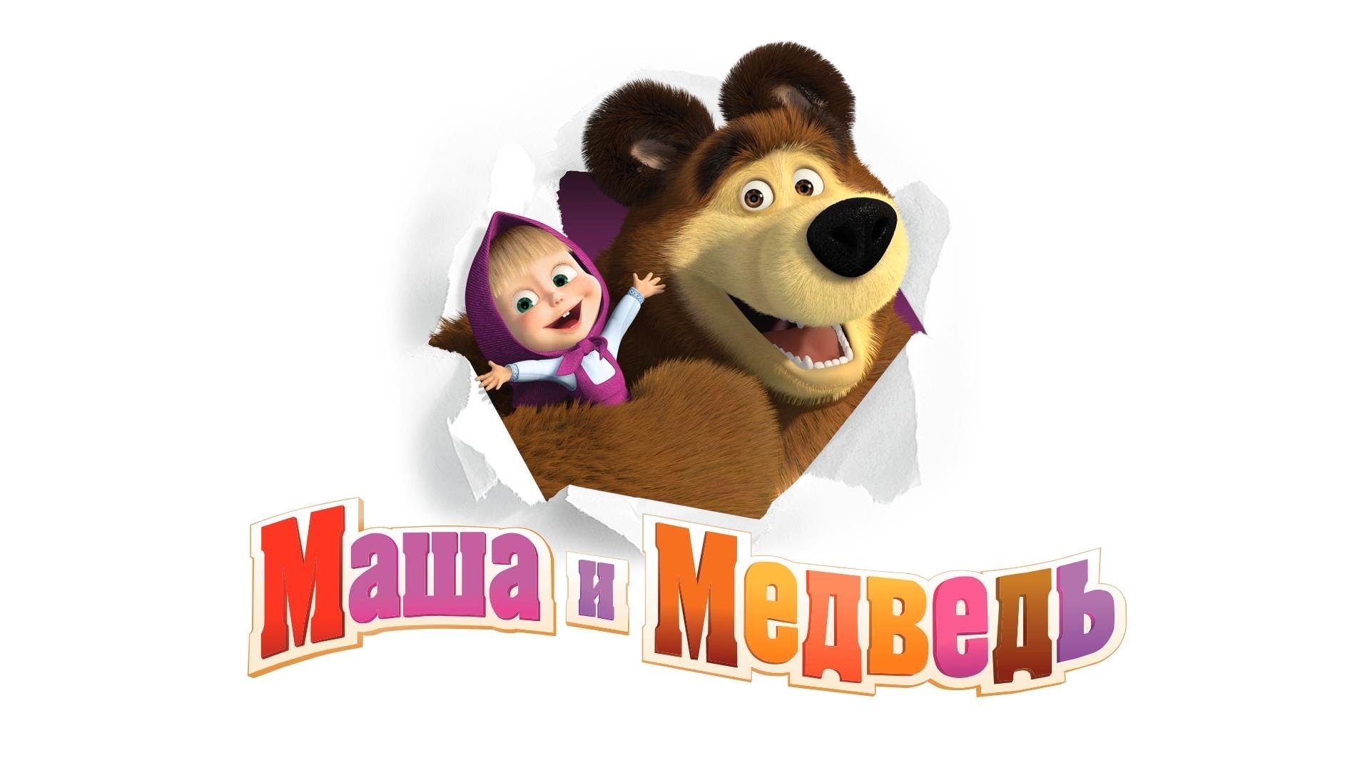 Продюсеры закрывают мультфильм «Маша и Медведь» (ВИДЕО)