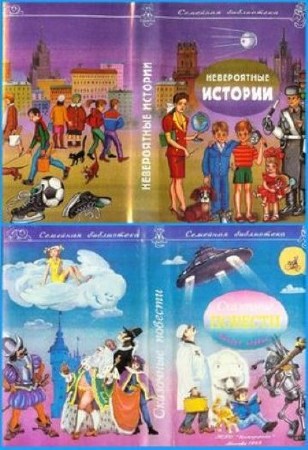 Книжная серия: Семейная библиотека (21 книга) (1992-1996) FB2