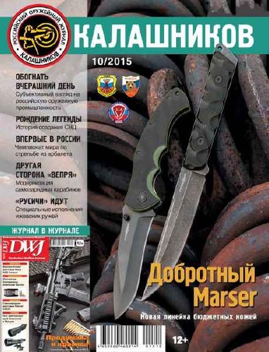 Калашников №10 (октябрь 2015)