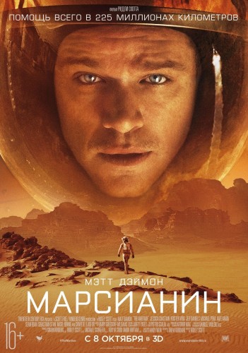 Марсианин 2015 смотреть фильм онлайн бесплатно
