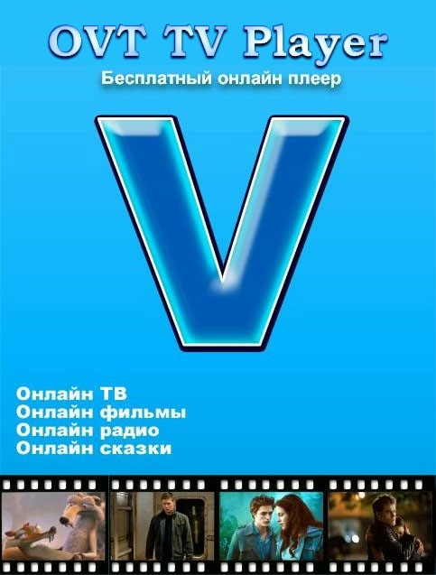 OVT TV Player 9. 7 Rus