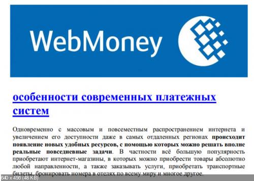   WebMoney-