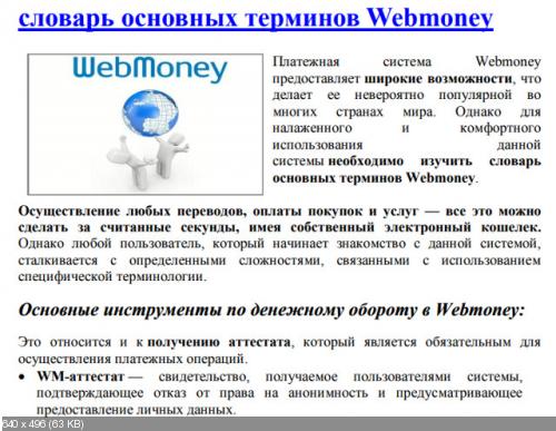   WebMoney-